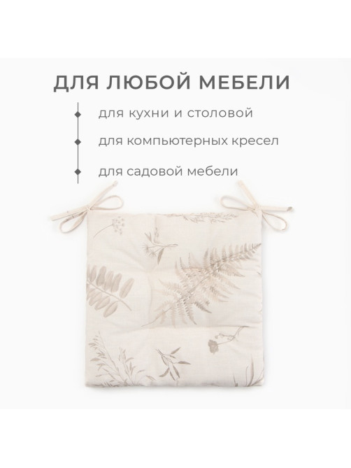 Подушка на стул «Этель» Flower herbarium, 42×42 см, 100% хлопок, репс 210 г/м²