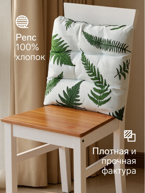 Подушка на стул «Этель. Папоротник», 42×42×7 см, белая