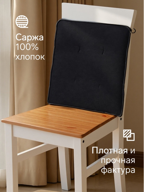 Подушка на стул «Этель» Home, 42×42 см, чёрная