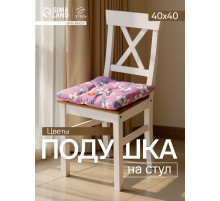 Подушка на стул «Этель. Цветы», 40×40 см, сиреневая