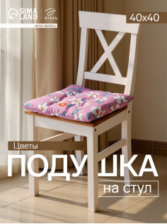 Подушка на стул «Этель. Цветы», 40×40 см, сиреневая