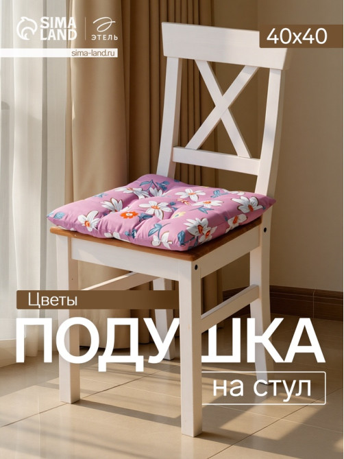 Подушка на стул «Этель. Цветы», 40×40 см, сиреневая