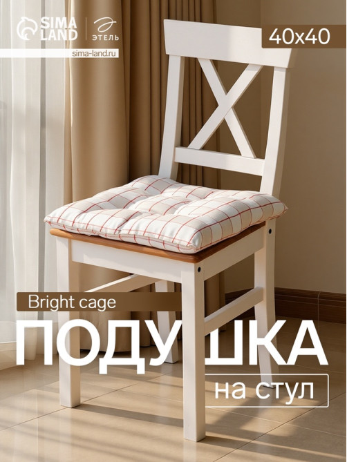 Подушка на стул «Этель» Bright cage, 40×40 см, белая