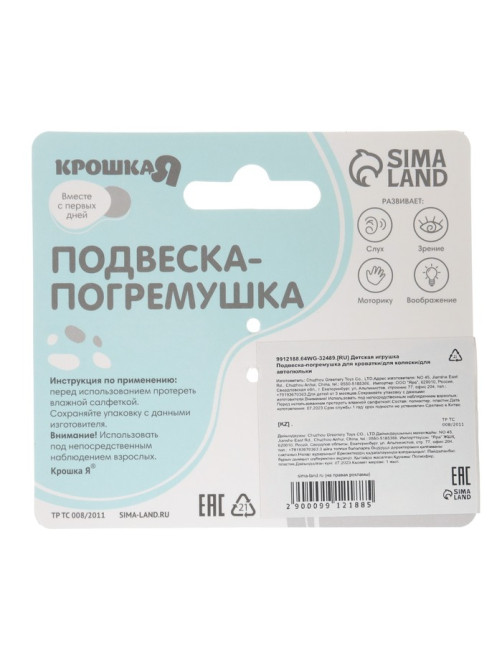 Подвеска - погремушка на кроватку/коляску Крошка Я «Серый мишка», от 3 мес.