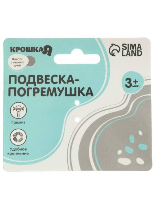 Подвеска - погремушка на кроватку/коляску Крошка Я «Лягушастик», от 3 мес.