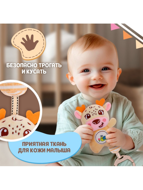 Развивающая подвесная погремушка Крошка Я «Оленёнок», цвет жёлтый