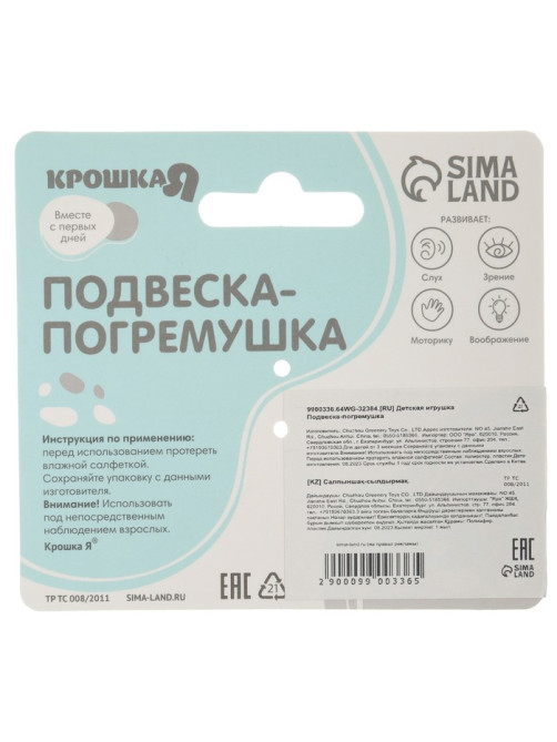 Подвеска - погремушка на кроватку/коляску Крошка Я «Милая зайка», от 3 мес.