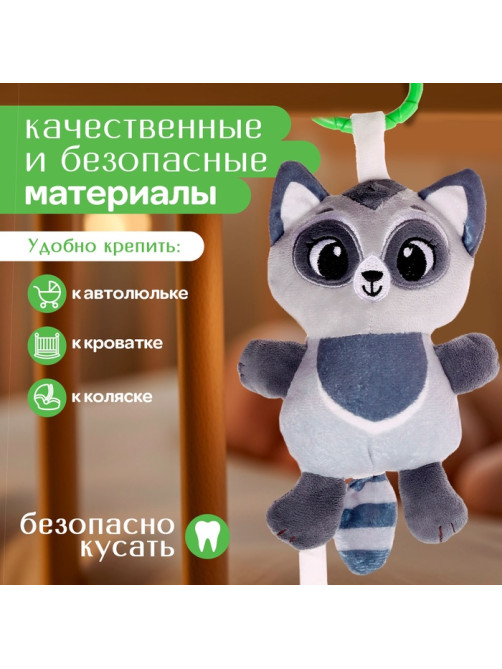 Подвесная погремушка Крошка Я «Енот», музыкальная, серый