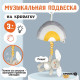 Подвеска музыкальная на кроватку/коляску Крошка Я «Зайка Бонни», с пищалкой, от 3 мес.