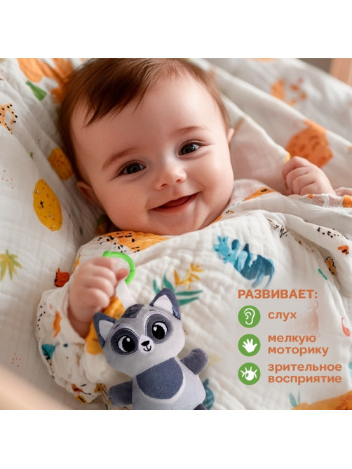 Подвесная погремушка Крошка Я «Енот», музыкальная, серый