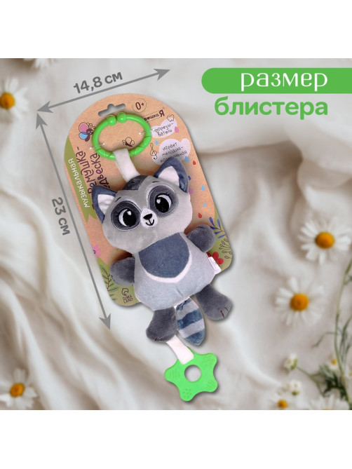 Подвесная погремушка Крошка Я «Енот», музыкальная, серый