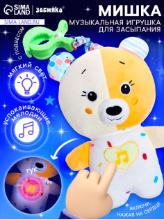 Музыкальная игрушка для сна ZABIAKA «Засыпашка: Мишка», звуковые и световые эффекты, с подвесом