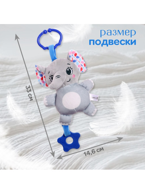 Погремушка Крошка Я «Слон», музыкальная, подвесная, серый