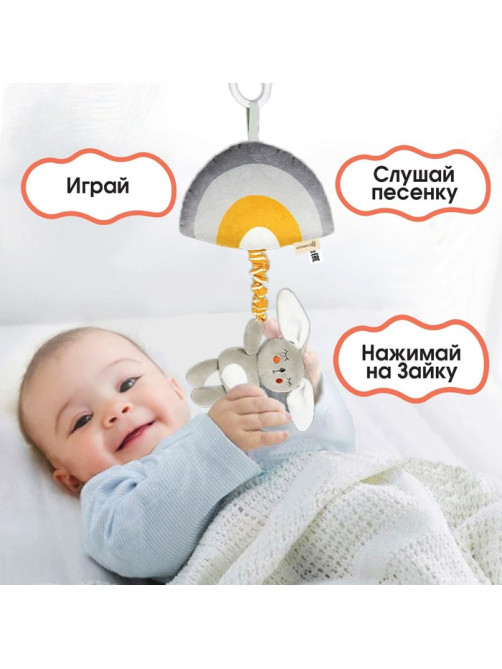 Подвеска музыкальная на кроватку/коляску Крошка Я «Зайка Бонни», с пищалкой, от 3 мес.
