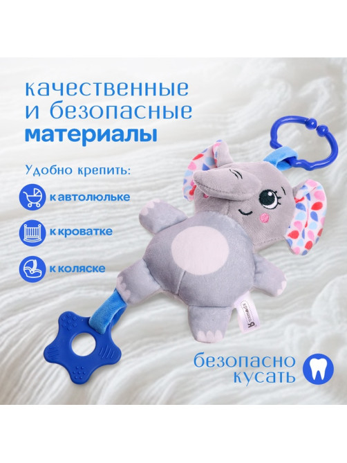 Погремушка Крошка Я «Слон», музыкальная, подвесная, серый