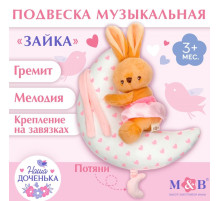 Подвеска музыкальная на кроватку/коляску M&B «Зайка на луне», заводная, от 3 мес.