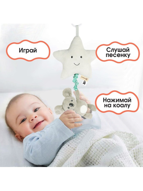 Подвеска музыкальная на кроватку/коляску Крошка Я «Малыш Коала», с пищалкой, от 3 мес.