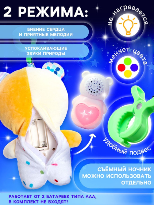 Музыкальная игрушка для сна ZABIAKA «Засыпашка: Мишка», звуковые и световые эффекты, с подвесом