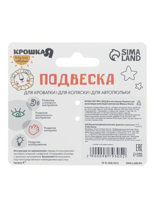 Подвеска музыкальная на кроватку/коляску Крошка Я «Малыш Коала», с пищалкой, от 3 мес.