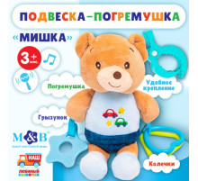Подвеска мягкая на кроватку/коляску M&B «Мишка», погремушка, прорезыватель, от 3 мес.