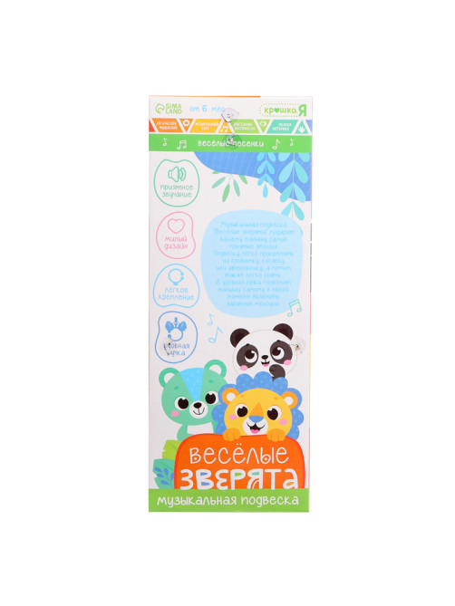 Музыкальная подвеска Крошка Я «Весёлые зверята: Лев», ручка для крепления, звуковые эффекты