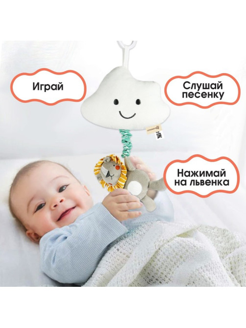 Подвеска музыкальная на кроватку/коляску Крошка Я «Львенок Леон», с пищалкой, от 3 мес.