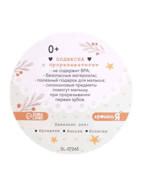 Подвеска с прорезывателем Крошка Я «Мишка», шуршит, гремит, коричневый