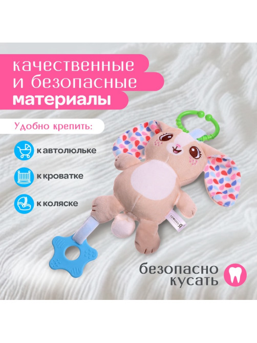 Подвесная погремушка Крошка Я «Зайчик», музыкальная, бежевый