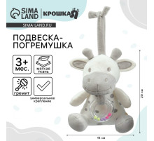 Подвеска - погремушка на кроватку/коляску Крошка Я «Коровка», на завязках, от 3 мес.
