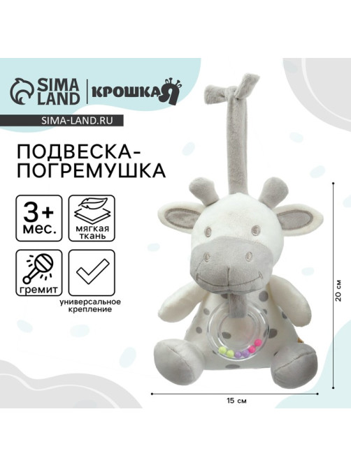 Подвеска - погремушка на кроватку/коляску Крошка Я «Коровка», на завязках, от 3 мес.