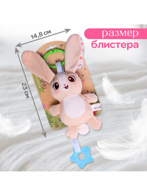 Подвесная погремушка Крошка Я «Зайчик», музыкальная, бежевый
