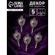 Декор для творчества металл «Ажурное зеркало с черепом», серебро, 3.4×1.5 см