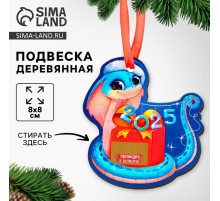 Ёлочная игрушка - подвеска деревянная Лесная мастерская «Новый год! Змея» со скретч-слоем