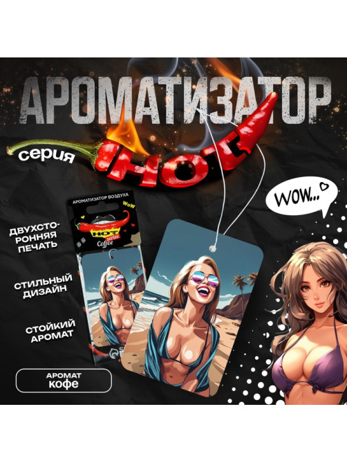 Ароматизатор в авто Cartage Hot Series, Кофе, картонный, подвесной
