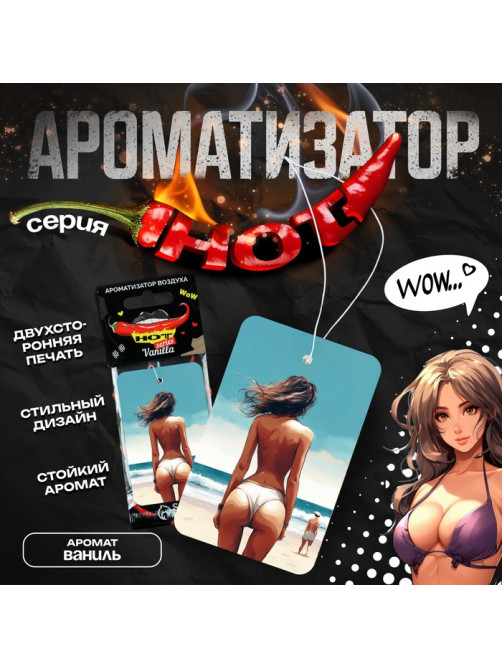 Ароматизатор подвесной в авто Cartage Hot Series, Ваниль, картонный