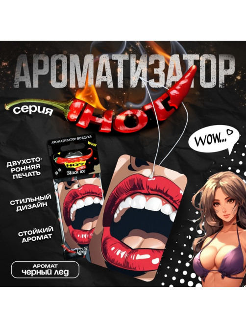 Ароматизатор в авто подвесной Cartage Hot Series, Чёрный лёд, картонный