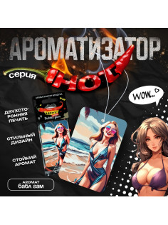 Ароматизатор в авто подвесной Cartage Hot Series, Бабл Гам, картонный