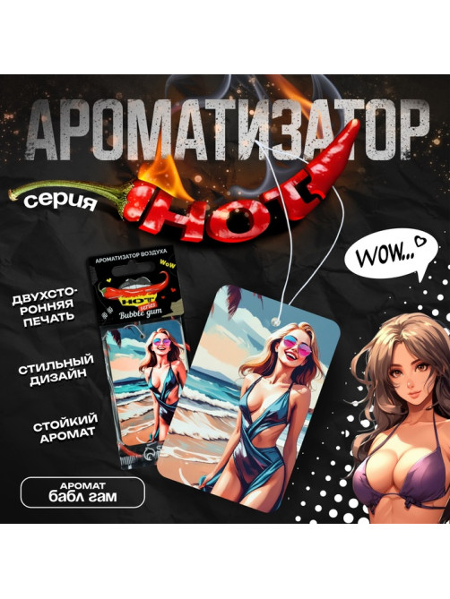Ароматизатор в авто подвесной Cartage Hot Series, Бабл Гам, картонный