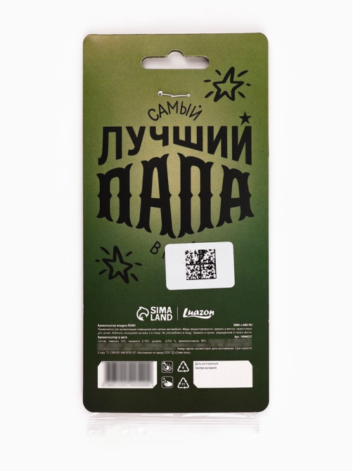 Ароматизатор в машину бумажный «Супер папа», аромат чёрный лёд, 7.4×16.9 см