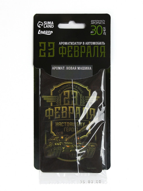 Ароматизатор в машину бумажный «23 Февраля», новая машина, 7.5×16.5 см