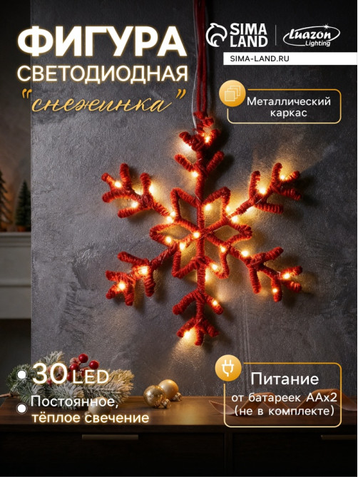 Светодиодная фигура «Снежинка красная» 39 см, 30 LED, от батареек AAx2, свечение тёплое белое