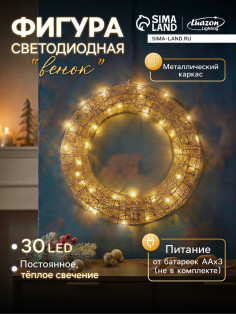 Светодиодная фигура «Венок», 40×40×5 см, 30 LED, от батареек ААх3, свечение тёплое белое