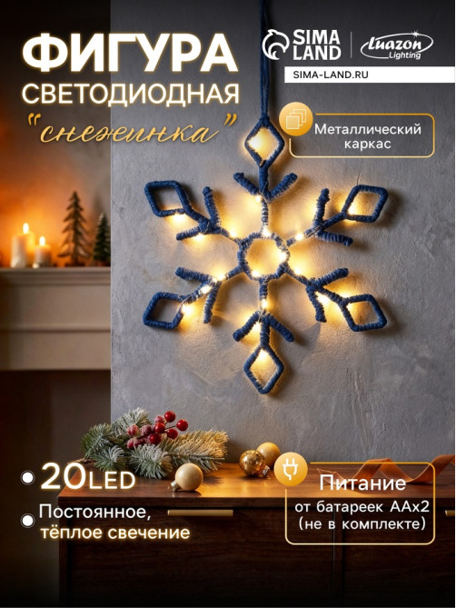 Светодиодная фигура «Снежинка синяя» 39 см, 20 LED, от батареек AAx2, свечение тёплое белое