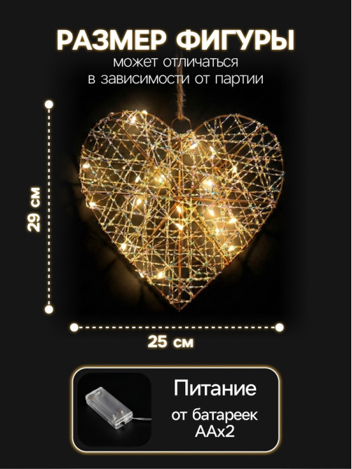Светодиодная фигура «Сердце» 29×25×6 см, 20 LED, от батареек AAx2, свечение тёплое белое