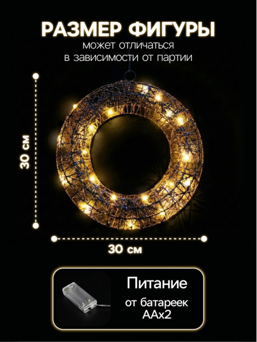 Светодиодная фигура «Венок», 30×30×5 см, 20 LED, от батареек ААх2, свечение тёплое белое