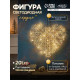 Светодиодная фигура «Сердце» 29×25×6 см, 20 LED, от батареек AAx2, свечение тёплое белое