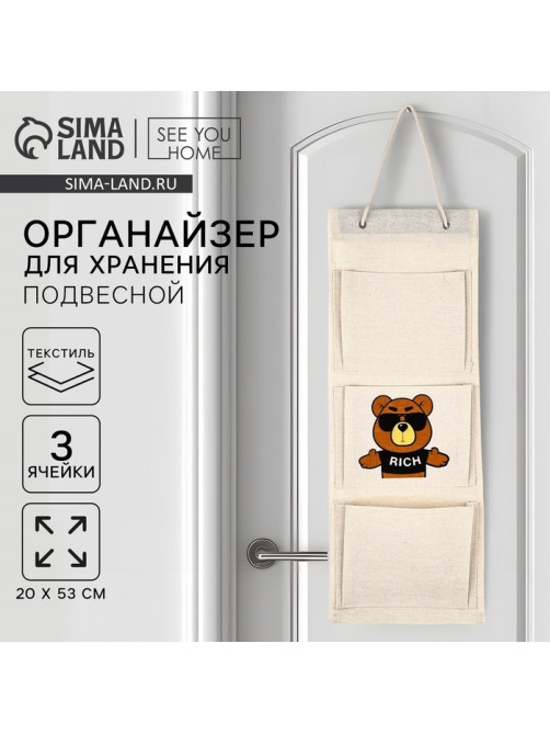 Органайзер для хранения подвесной «Медведь», 20×53 см