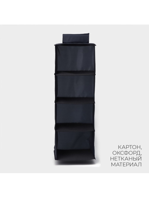 Органайзер подвесной LaDо́m, 30×30×80 см, графитовый