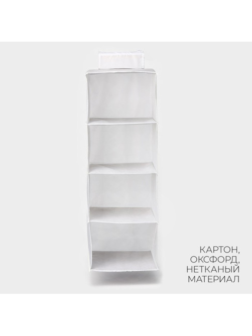 Органайзер подвесной LaDо́m, 30×30×80 см, белый