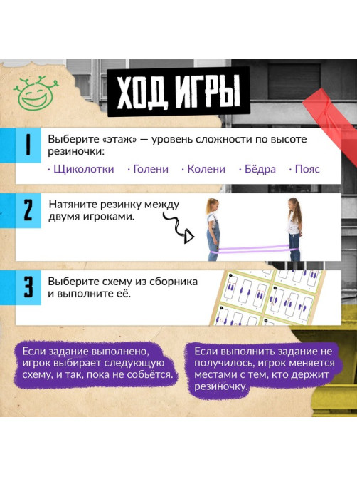 Подвижная игра «Игра в резиночку», от 3 игроков, 5+